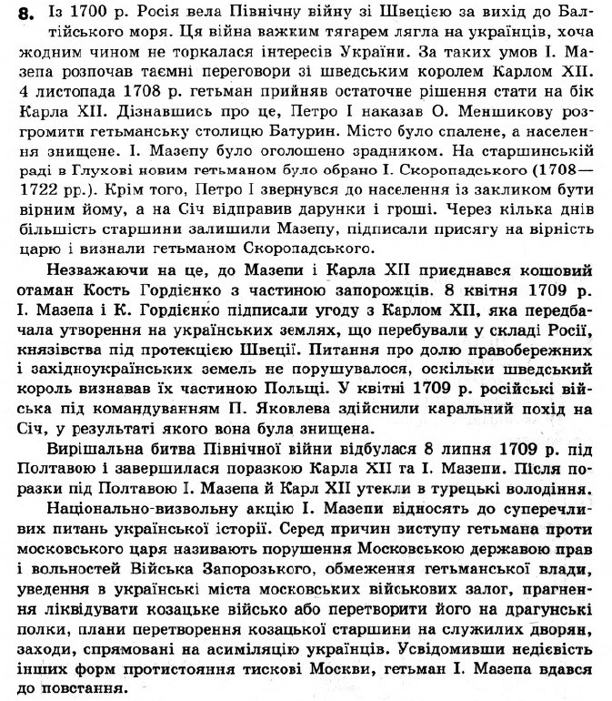 Історія України 8 клас. Відповіді до збірника завдань для підсумкових контрольних робіт 2011 Вариант 8