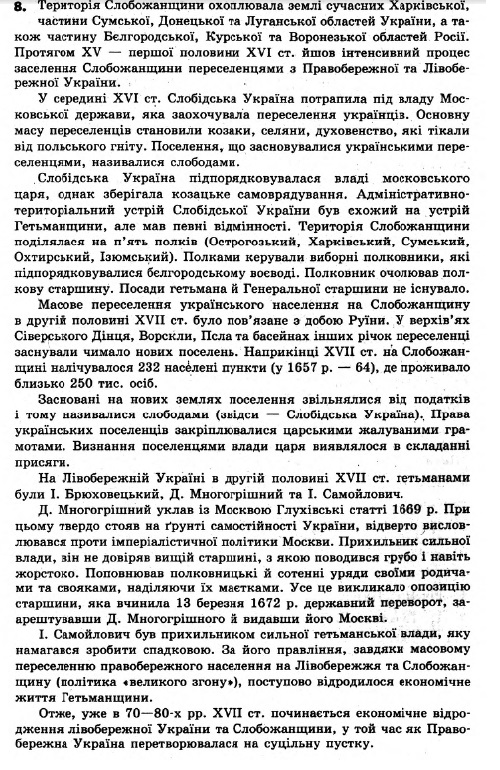 Історія України 8 клас. Відповіді до збірника завдань для підсумкових контрольних робіт 2011 Вариант 8