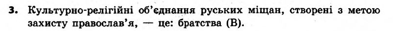 Історія України 8 клас. Відповіді до збірника завдань для підсумкових контрольних робіт 2011 Вариант 3