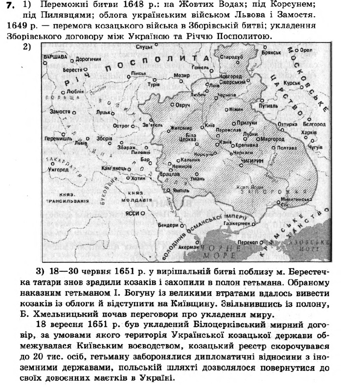 Історія України 8 клас. Відповіді до збірника завдань для підсумкових контрольних робіт 2011 Вариант 7