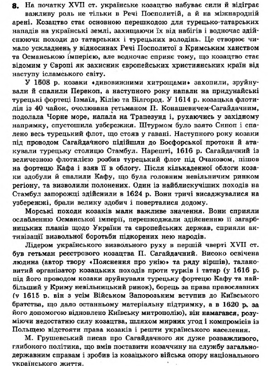 Історія України 8 клас. Відповіді до збірника завдань для підсумкових контрольних робіт 2011 Вариант 8