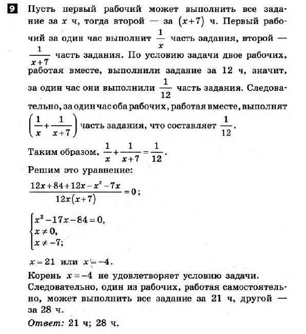 Математика 8 класс. Алгебра, Геометрия. Решения с комментариями к итоговым контрольным работам  Вариант 9