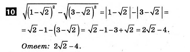 Математика 8 класс. Алгебра, Геометрия. Решения с комментариями к итоговым контрольным работам  Вариант 10