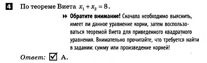 Математика 8 класс. Алгебра, Геометрия. Решения с комментариями к итоговым контрольным работам  Вариант 4