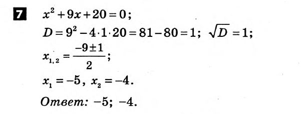 Математика 8 класс. Алгебра, Геометрия. Решения с комментариями к итоговым контрольным работам  Вариант 7
