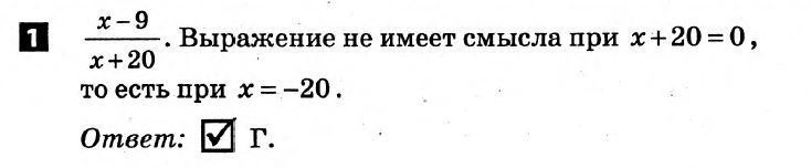 Математика 8 класс. Алгебра, Геометрия. Решения с комментариями к итоговым контрольным работам  Вариант 1