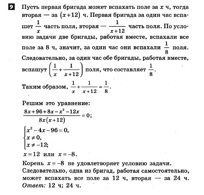 Математика 8 класс. Алгебра, Геометрия. Решения с комментариями к итоговым контрольным работам  Вариант 9