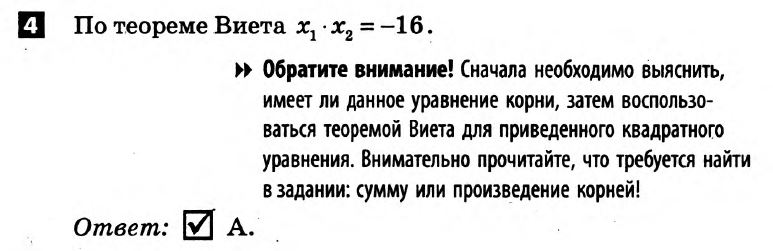 Математика 8 класс. Алгебра, Геометрия. Решения с комментариями к итоговым контрольным работам  Вариант 4