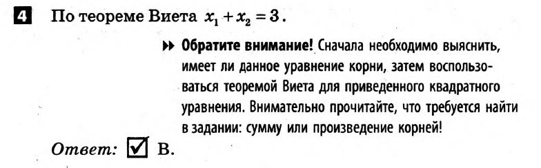 Математика 8 класс. Алгебра, Геометрия. Решения с комментариями к итоговым контрольным работам  Вариант 4