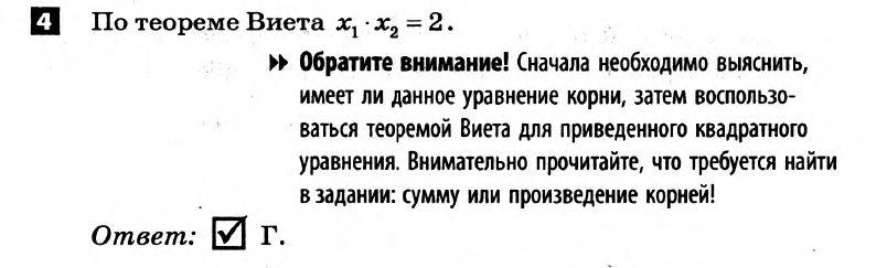 Математика 8 класс. Алгебра, Геометрия. Решения с комментариями к итоговым контрольным работам  Вариант 4