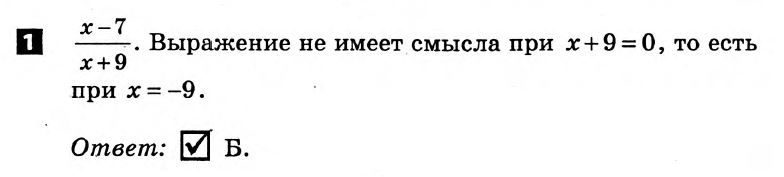 Математика 8 класс. Алгебра, Геометрия. Решения с комментариями к итоговым контрольным работам  Вариант 1