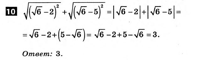 Математика 8 класс. Алгебра, Геометрия. Решения с комментариями к итоговым контрольным работам  Вариант 10