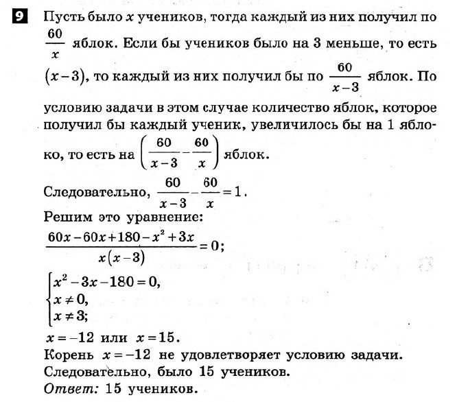 Математика 8 класс. Алгебра, Геометрия. Решения с комментариями к итоговым контрольным работам  Вариант 9