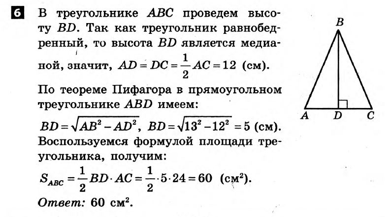 Математика 8 класс. Алгебра, Геометрия. Решения с комментариями к итоговым контрольным работам  Вариант 6