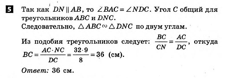 Математика 8 класс. Алгебра, Геометрия. Решения с комментариями к итоговым контрольным работам  Вариант 5