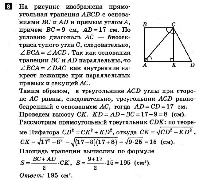 Математика 8 класс. Алгебра, Геометрия. Решения с комментариями к итоговым контрольным работам  Вариант 8