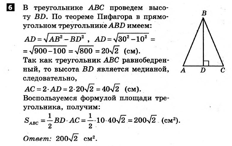 Математика 8 класс. Алгебра, Геометрия. Решения с комментариями к итоговым контрольным работам  Вариант 6