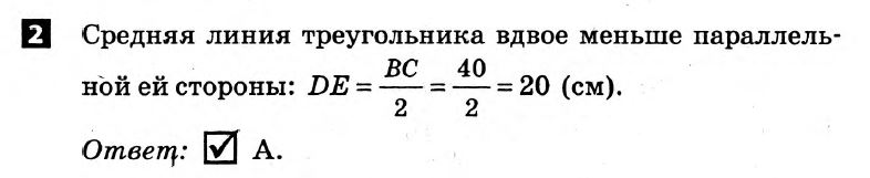 Математика 8 класс. Алгебра, Геометрия. Решения с комментариями к итоговым контрольным работам  Вариант 2