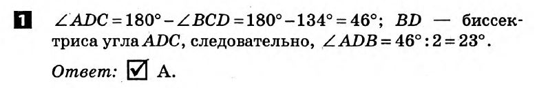 Математика 8 класс. Алгебра, Геометрия. Решения с комментариями к итоговым контрольным работам  Вариант 1