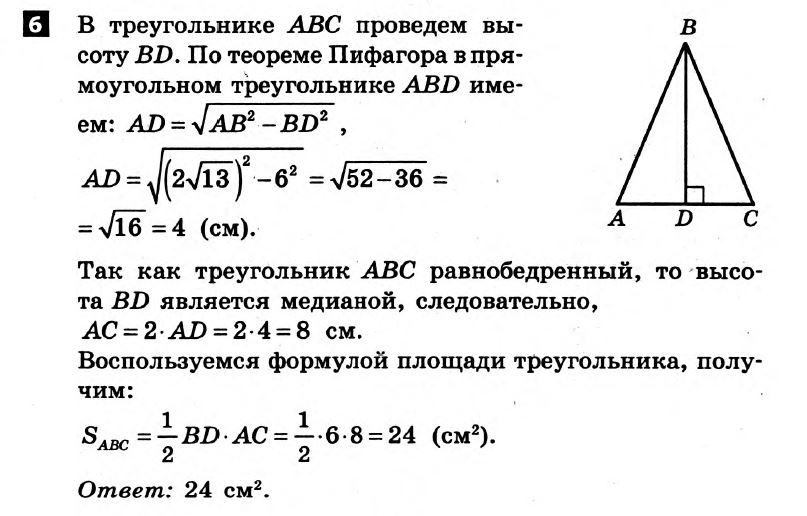 Математика 8 класс. Алгебра, Геометрия. Решения с комментариями к итоговым контрольным работам  Вариант 6