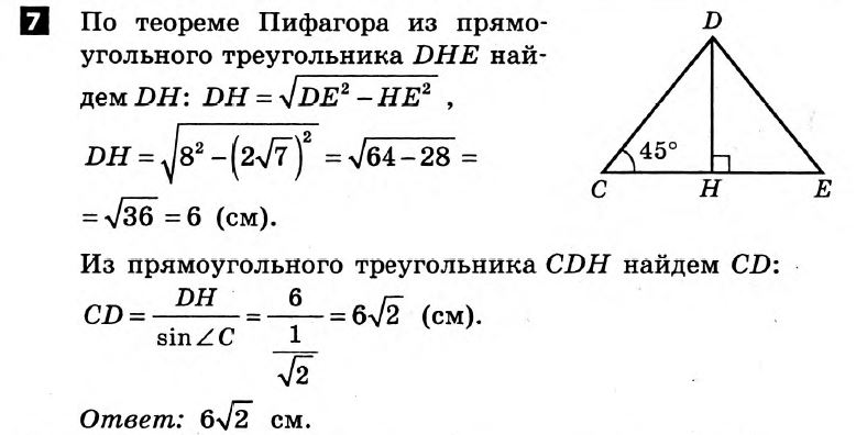 Математика 8 класс. Алгебра, Геометрия. Решения с комментариями к итоговым контрольным работам  Вариант 7