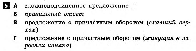 Русский язык 8 класс. Ответы с комментариями к итоговым контрольным работам  Вариант 5