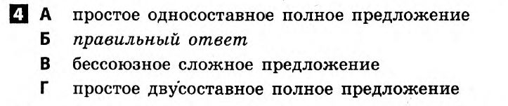 Русский язык 8 класс. Ответы с комментариями к итоговым контрольным работам  Вариант 4