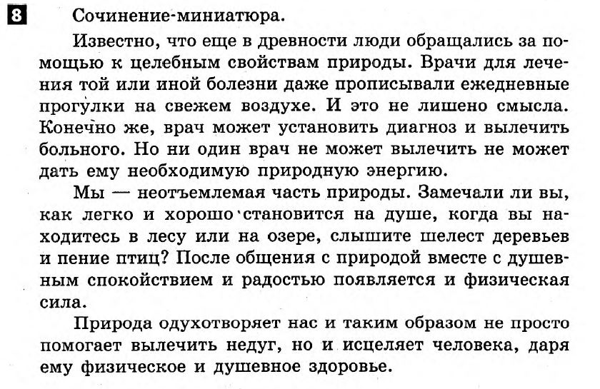 Русский язык 8 класс. Ответы с комментариями к итоговым контрольным работам  Вариант 8