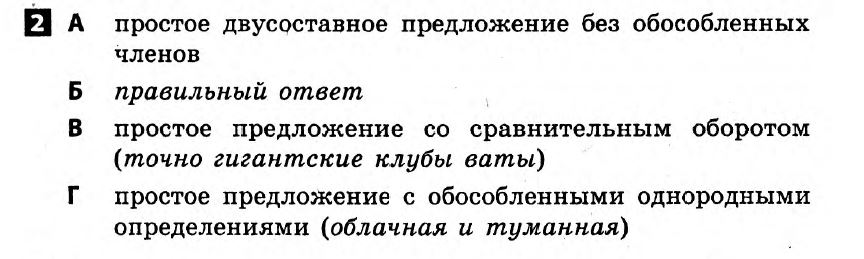 Русский язык 8 класс. Ответы с комментариями к итоговым контрольным работам  Вариант 2