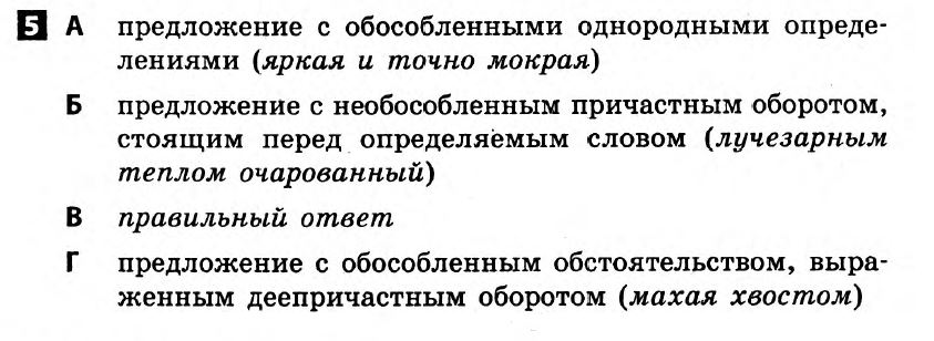 Русский язык 8 класс. Ответы с комментариями к итоговым контрольным работам  Вариант 5