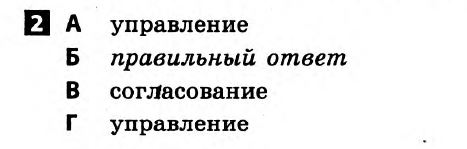 Русский язык 8 класс. Ответы с комментариями к итоговым контрольным работам  Вариант 2