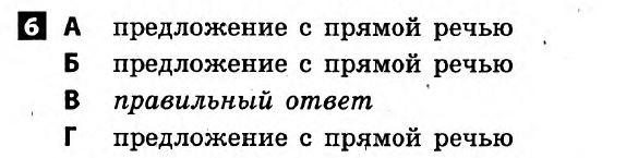 Русский язык 8 класс. Ответы с комментариями к итоговым контрольным работам  Вариант 6