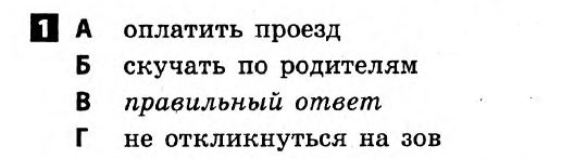 Русский язык 8 класс. Ответы с комментариями к итоговым контрольным работам  Вариант 1