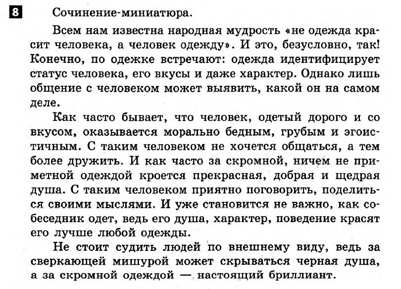 Русский язык 8 класс. Ответы с комментариями к итоговым контрольным работам  Вариант 8