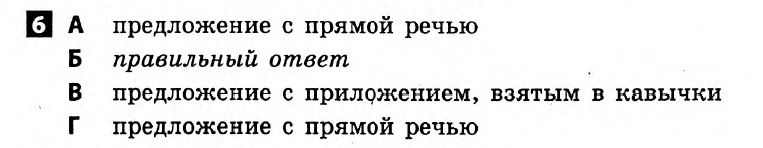 Русский язык 8 класс. Ответы с комментариями к итоговым контрольным работам  Вариант 6