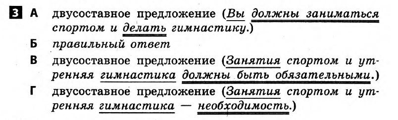 Русский язык 8 класс. Ответы с комментариями к итоговым контрольным работам  Вариант 3