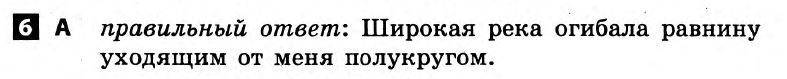 Русский язык 8 класс. Ответы с комментариями к итоговым контрольным работам  Вариант 6