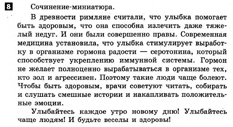 Русский язык 8 класс. Ответы с комментариями к итоговым контрольным работам  Вариант 8