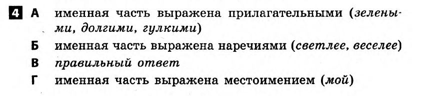 Русский язык 8 класс. Ответы с комментариями к итоговым контрольным работам  Вариант 4