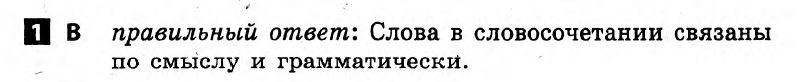 Русский язык 8 класс. Ответы с комментариями к итоговым контрольным работам  Вариант 1