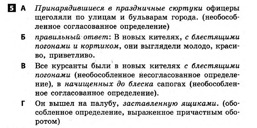 Русский язык 8 класс. Ответы с комментариями к итоговым контрольным работам  Вариант 5