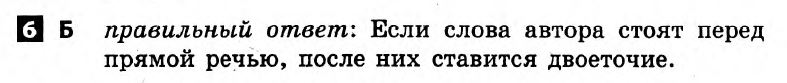 Русский язык 8 класс. Ответы с комментариями к итоговым контрольным работам  Вариант 6