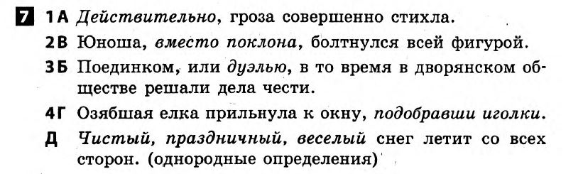 Русский язык 8 класс. Ответы с комментариями к итоговым контрольным работам  Вариант 7