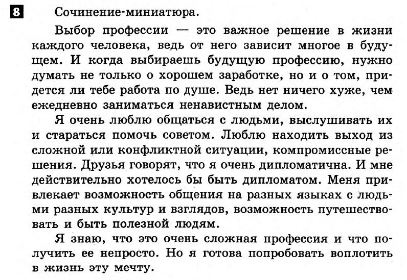 Русский язык 8 класс. Ответы с комментариями к итоговым контрольным работам  Вариант 8