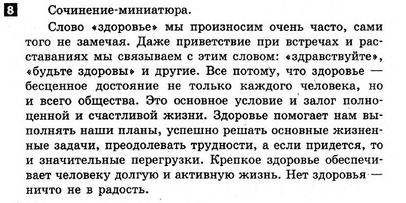 Русский язык 8 класс. Ответы с комментариями к итоговым контрольным работам  Вариант 8