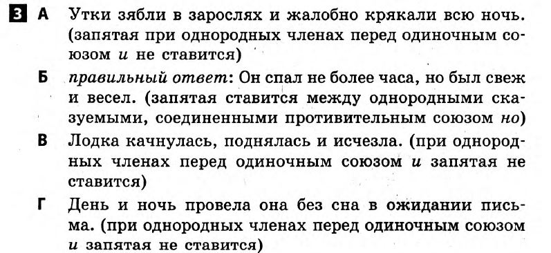 Русский язык 8 класс. Ответы с комментариями к итоговым контрольным работам  Вариант 3