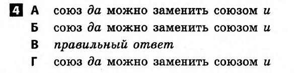 Русский язык 8 класс. Ответы с комментариями к итоговым контрольным работам  Вариант 4