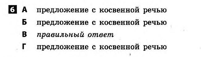 Русский язык 8 класс. Ответы с комментариями к итоговым контрольным работам  Вариант 6