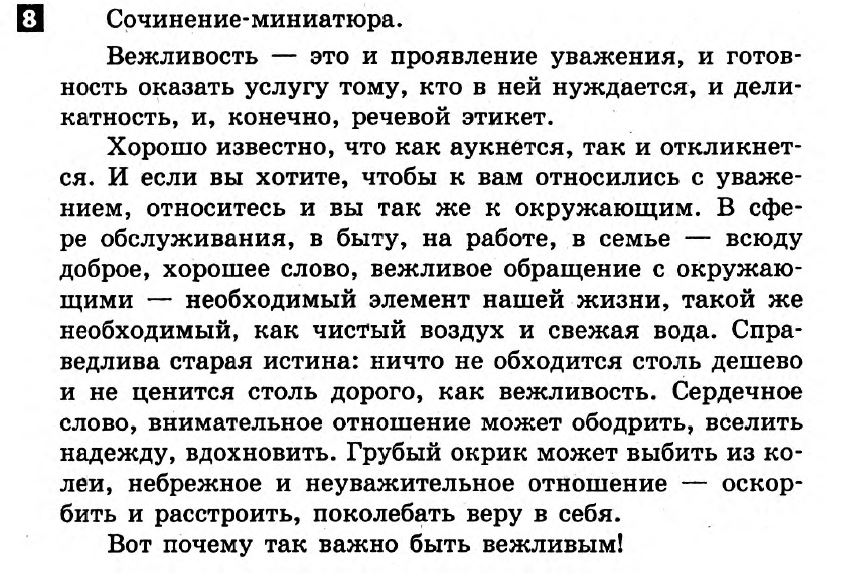 Русский язык 8 класс. Ответы с комментариями к итоговым контрольным работам  Вариант 8