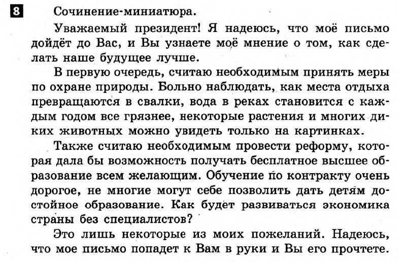 Русский язык 8 класс. Ответы с комментариями к итоговым контрольным работам  Вариант 8